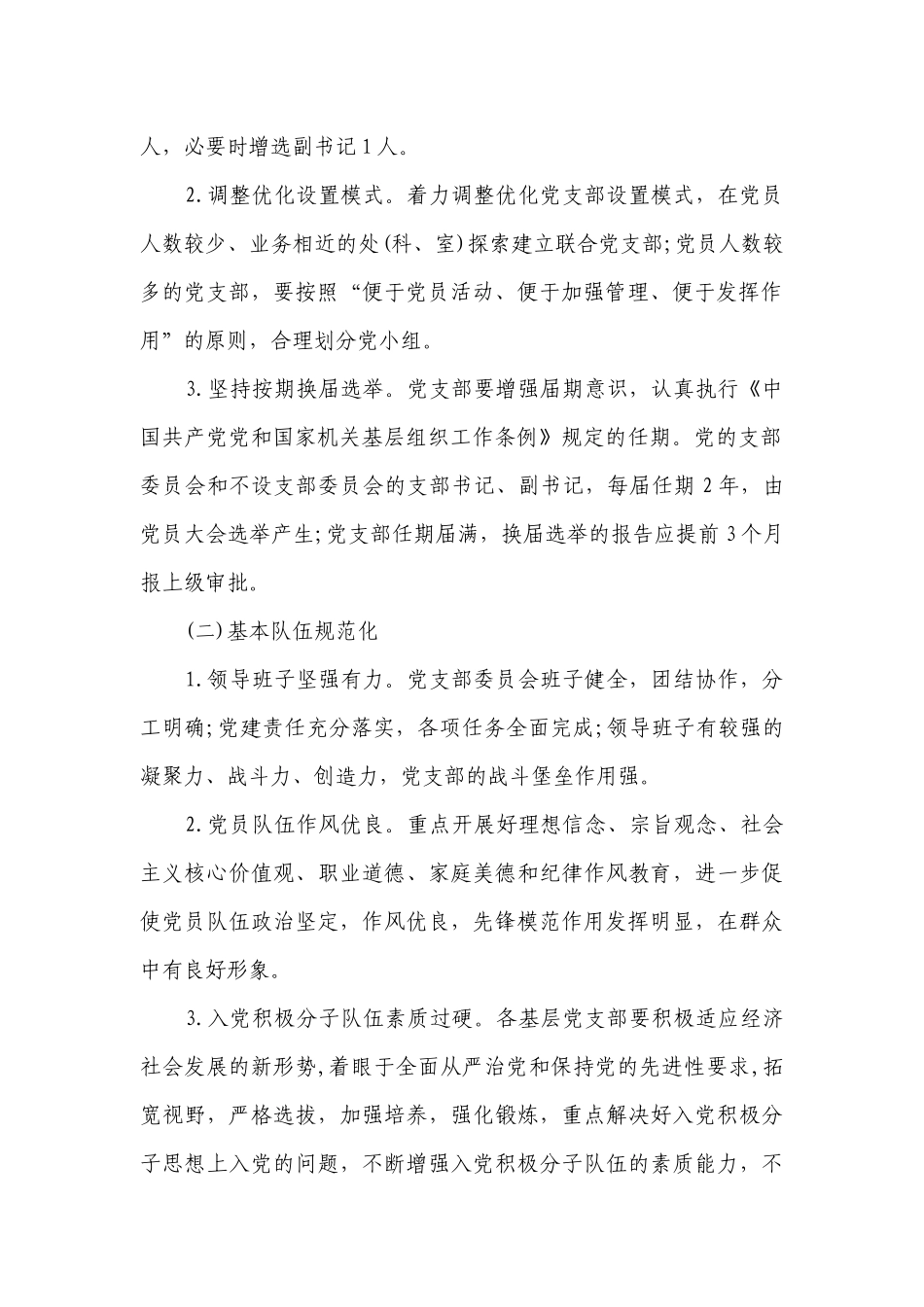 2023年党支部工作要点计划月历表范文怎么写（精选17篇）.docx_第2页