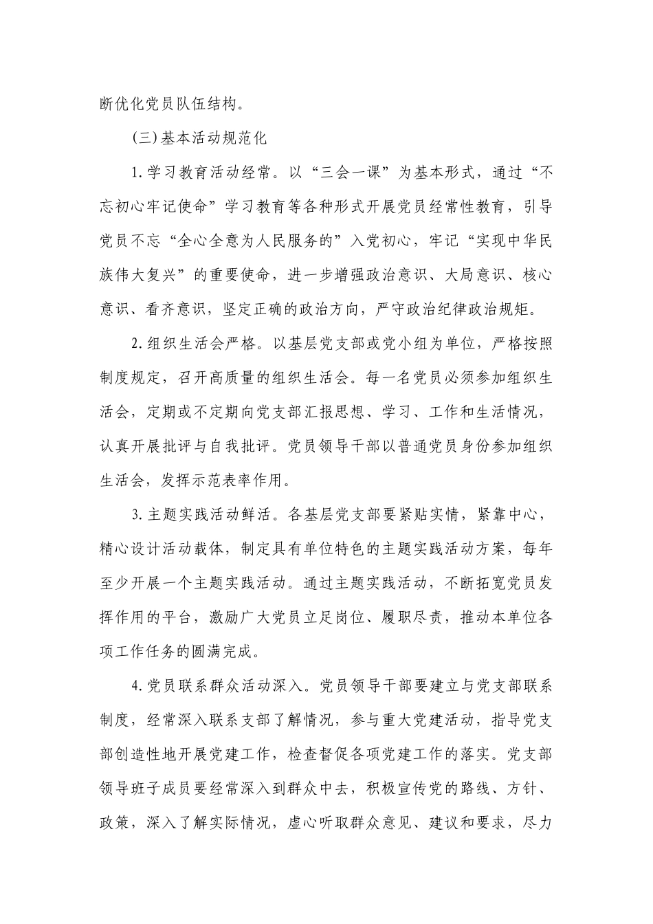 2023年党支部工作要点计划月历表范文怎么写（精选17篇）.docx_第3页