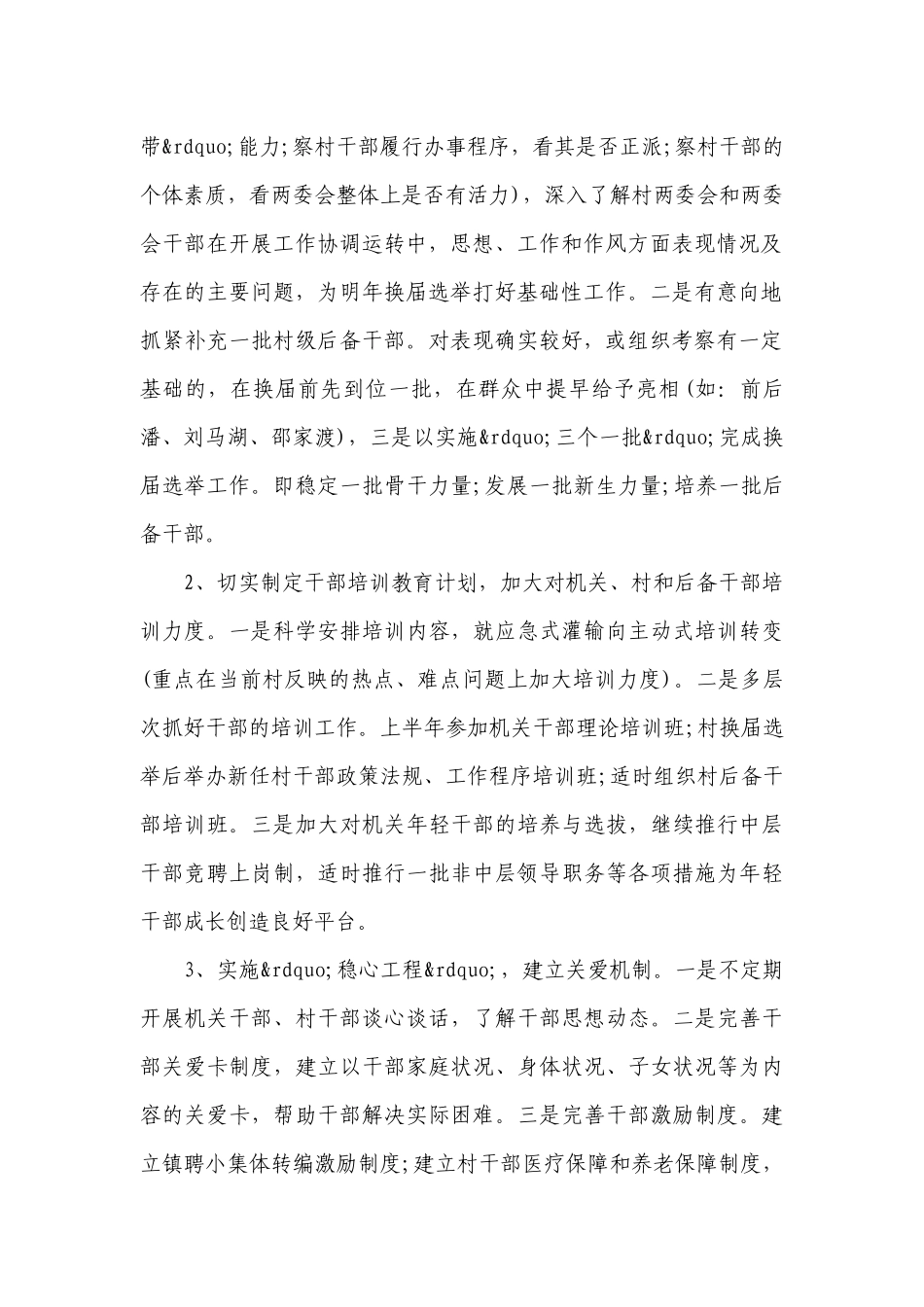 2023年度党支部工作要点计划月历表（通用19篇）.docx_第2页