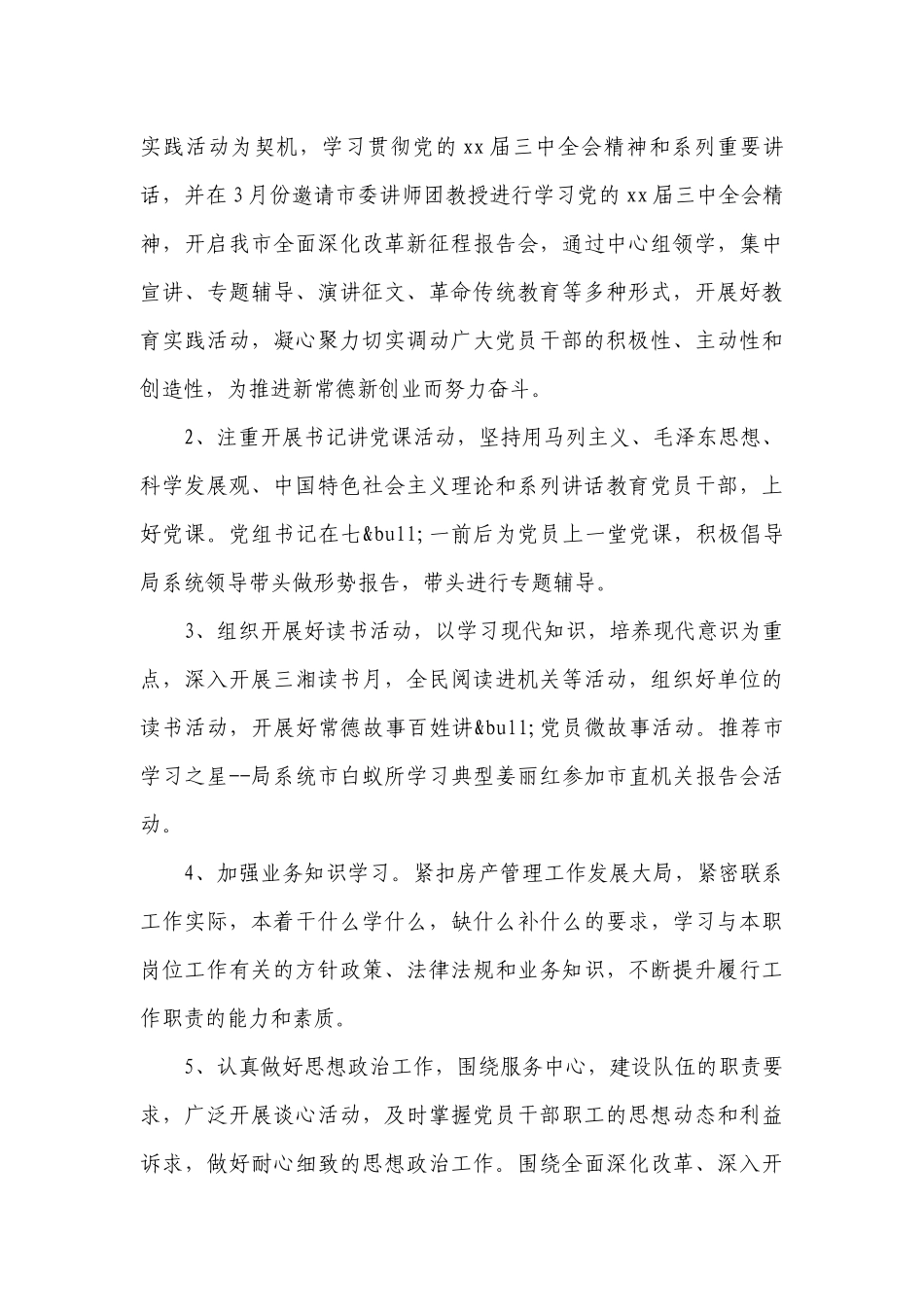 2023年党支部年度工作要点计划月历表（精选23篇）.docx_第3页