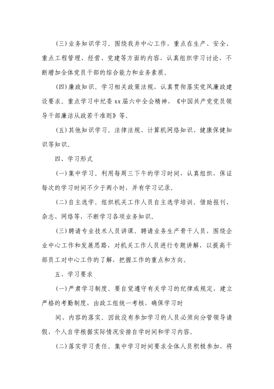 2023年度党支部要点计划月历表书（精选22篇）.docx_第2页
