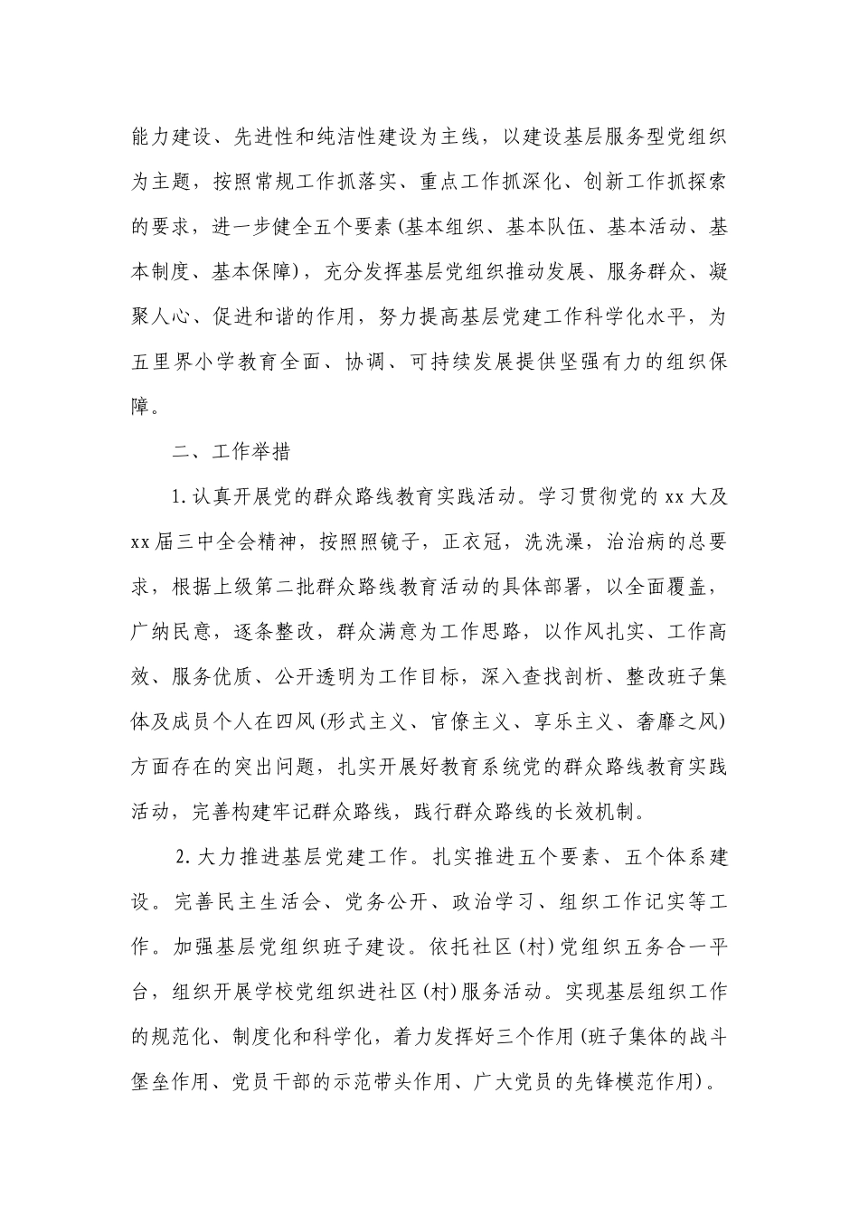2023年党支部年度工作要点计划月历表范文（精选23篇）.docx_第3页