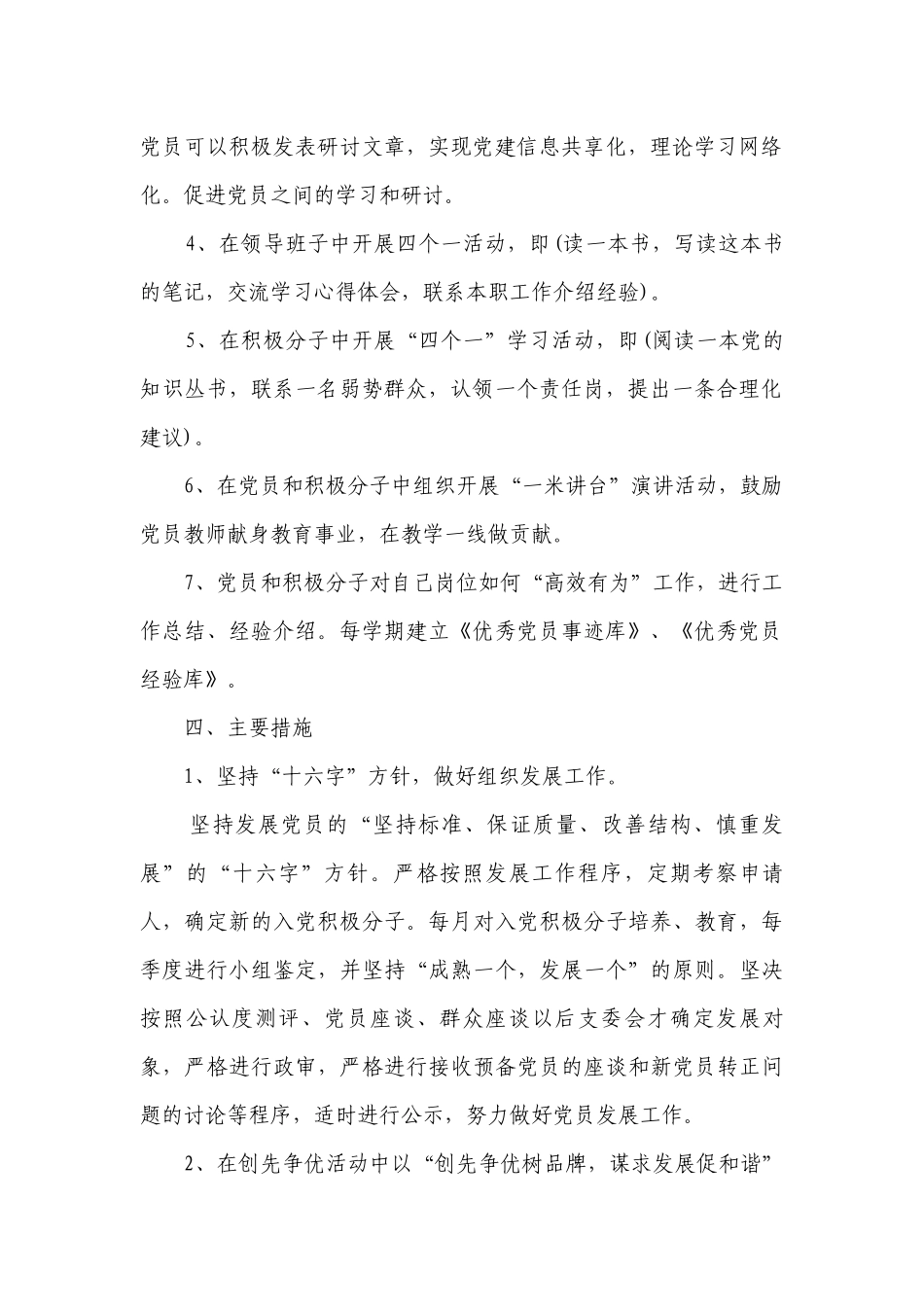 2023年度党建工作要点计划月历表（精选23篇）.docx_第2页