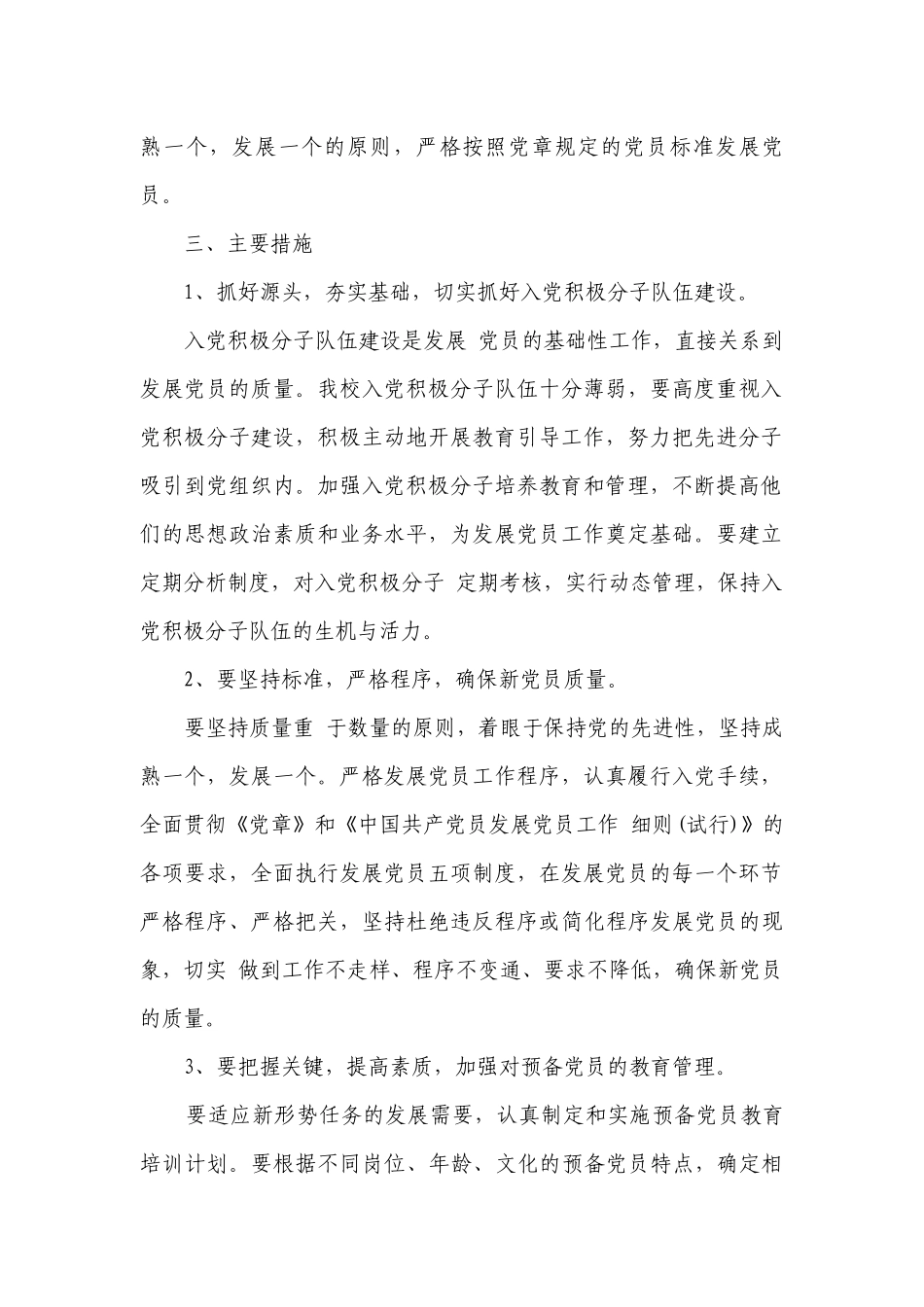 2023年度党支部发展党员要点计划月历表（精选23篇）.docx_第2页