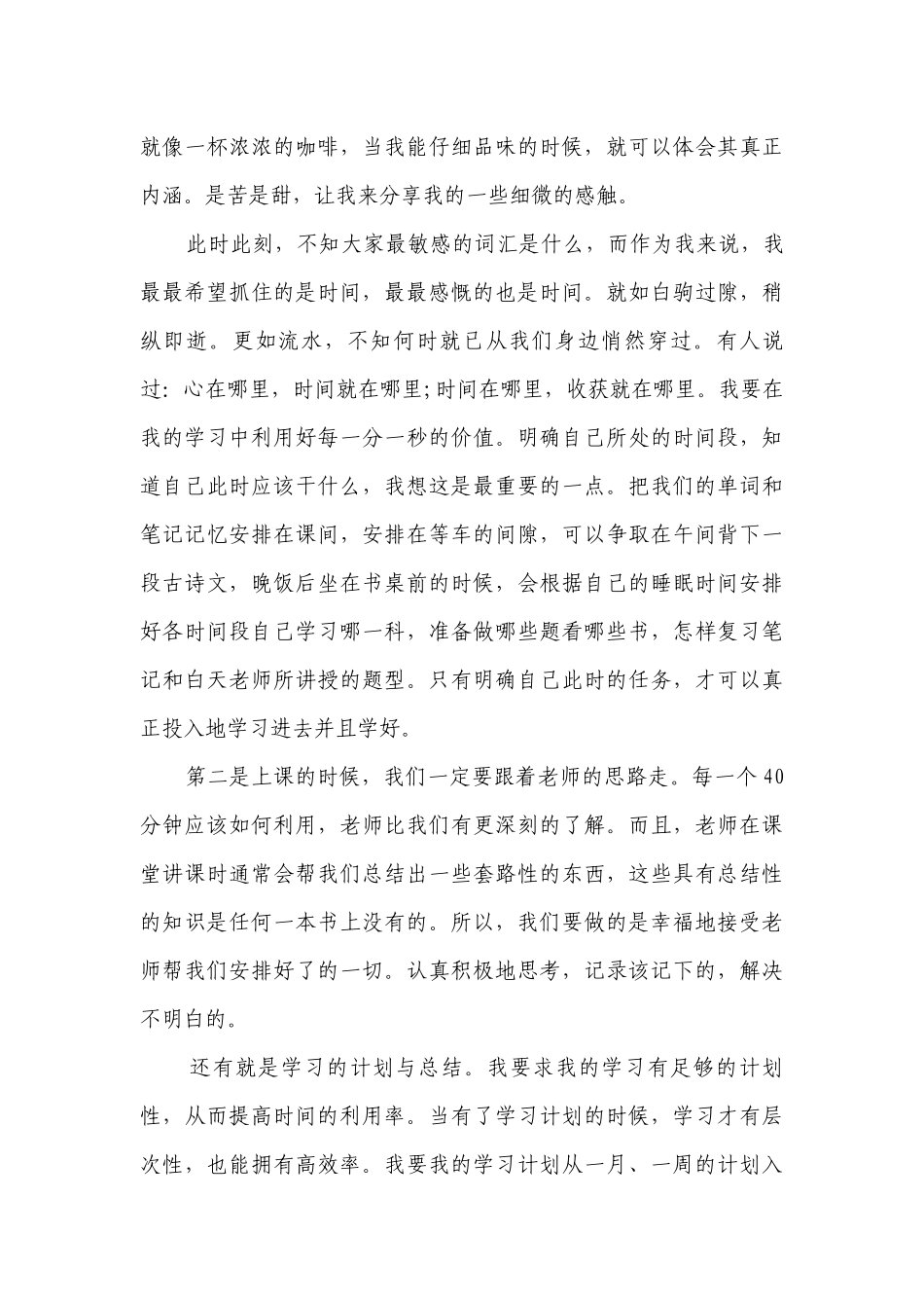 元旦（主题班会）国旗下中小学师生发言讲话发言稿万能模板.docx_第3页