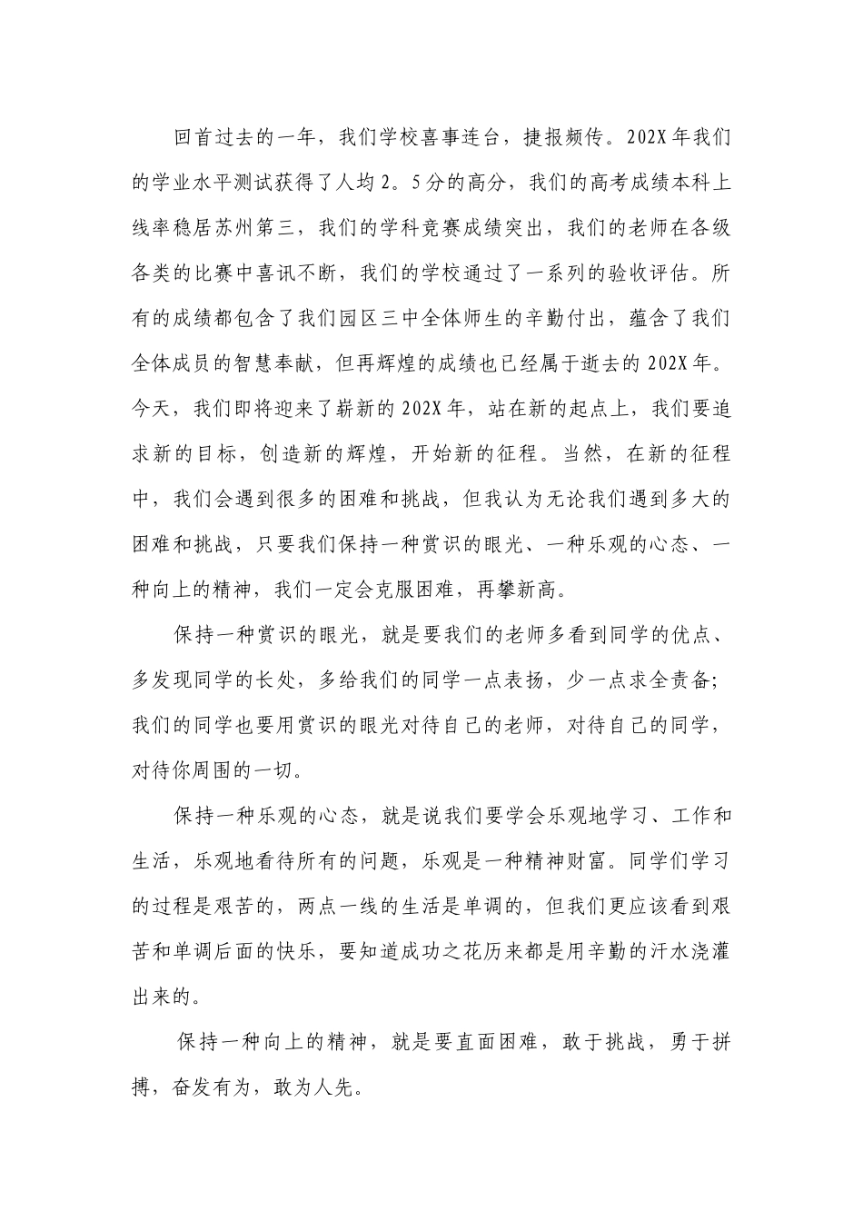 迎接元旦（主题班会）国旗下中小学师生讲话发言稿2023年.docx_第3页