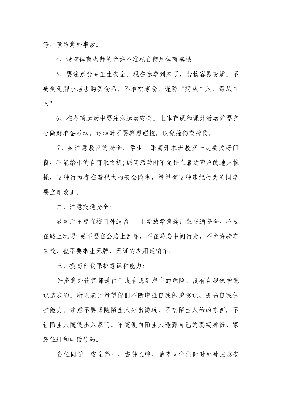 （主题班会）国旗下中小学师生幼儿园老师讲话发言稿大全5篇.docx_第2页