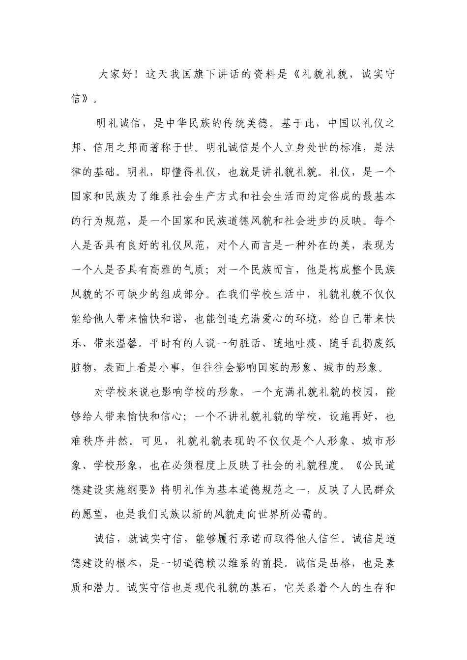 十二月（主题班会）国旗下中小学师生优秀讲话发言稿2022.docx_第3页