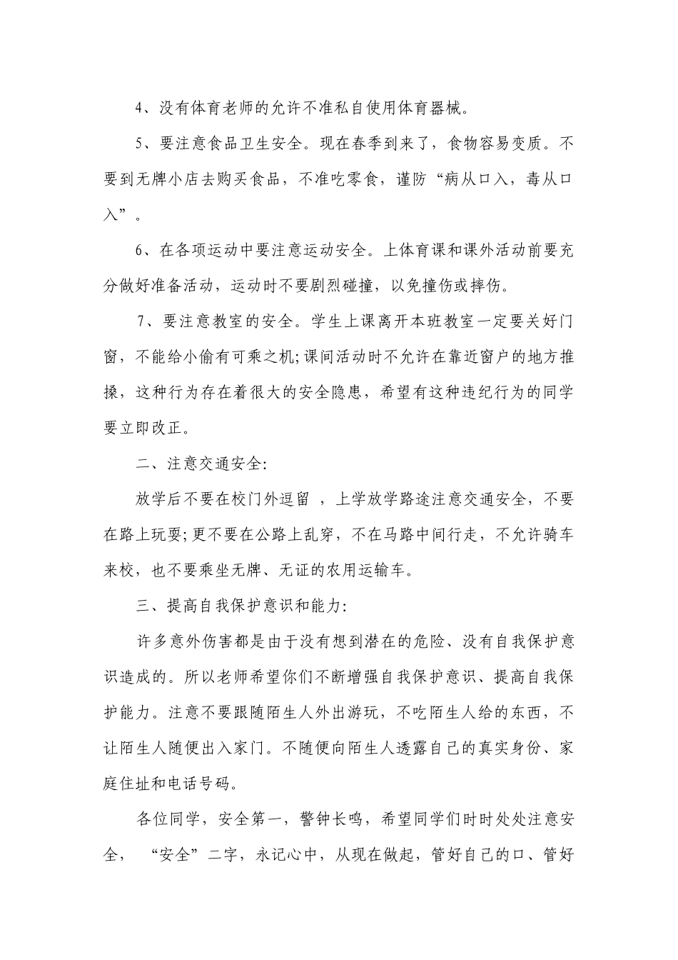 高中数学老师在（主题班会）国旗下中小学师生讲话发言稿5篇.docx_第2页
