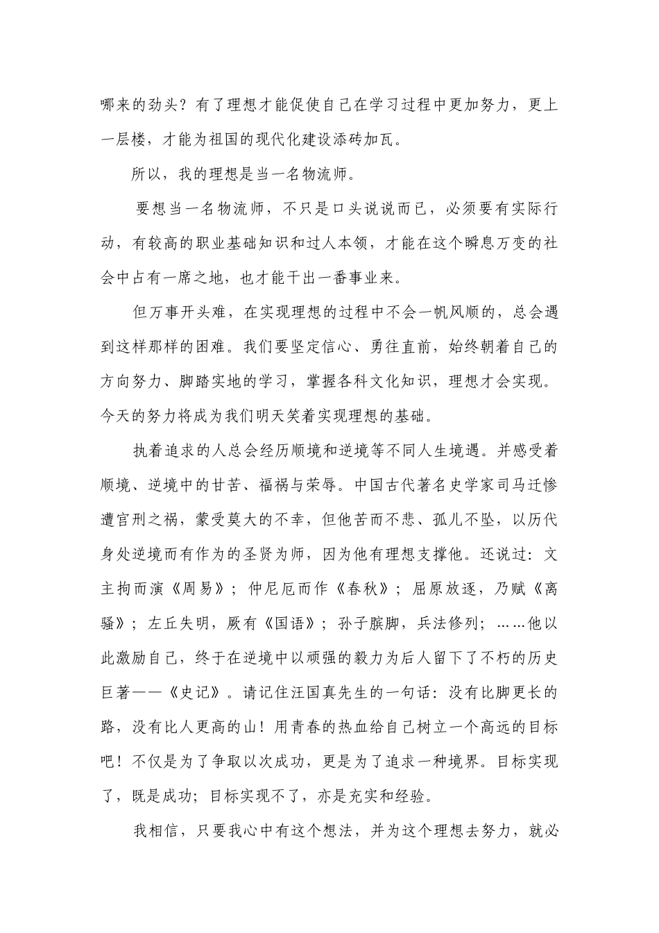 扬青春梦想的（主题班会）国旗下中小学师生讲话发言发言稿（5篇）.docx_第3页