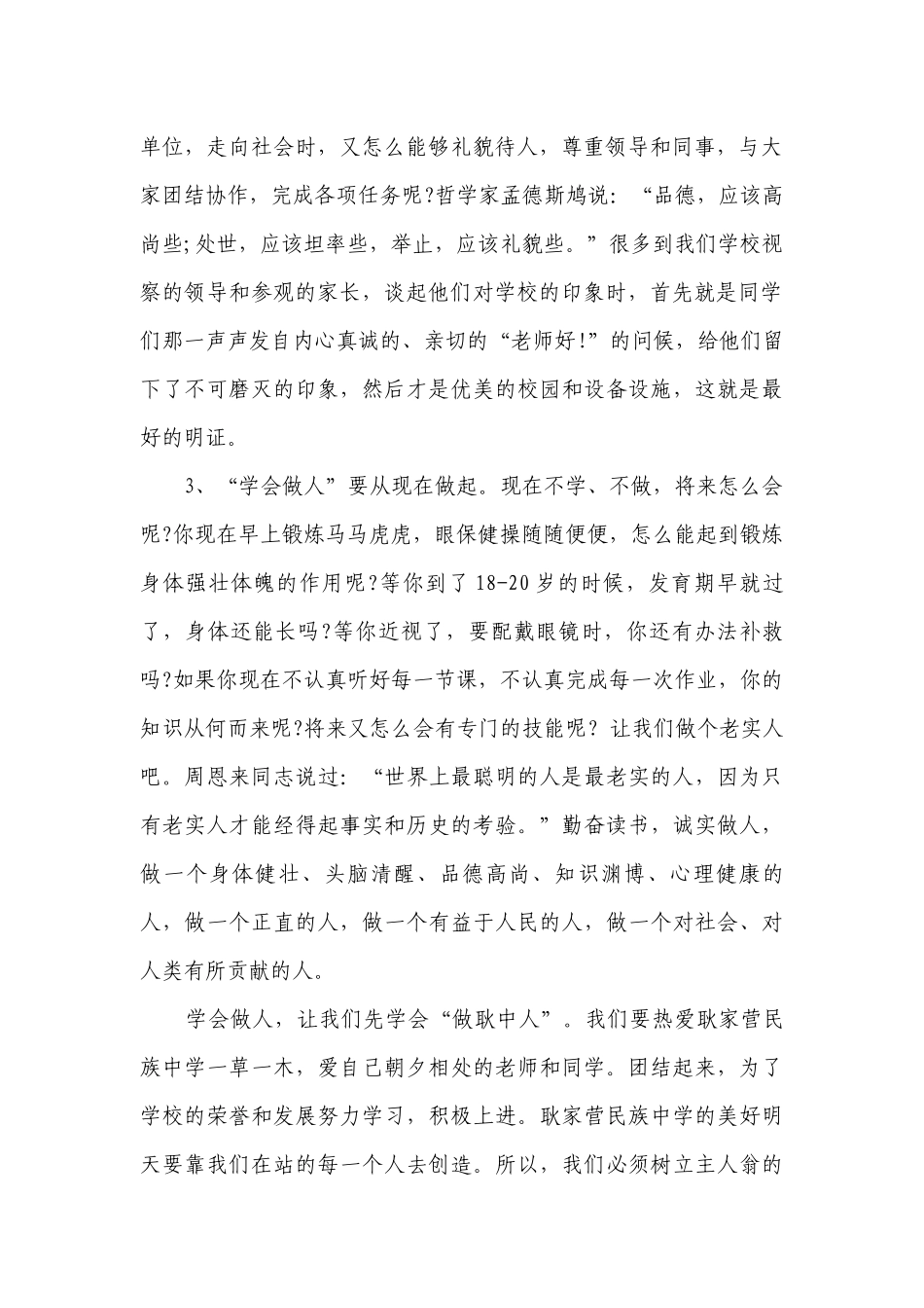高中老师11月（主题班会）国旗下中小学师生讲话发言稿5篇.docx_第2页