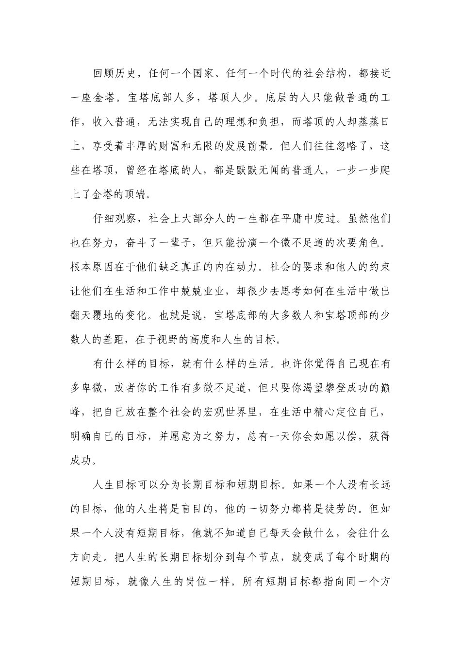 关于梦想的（主题班会）国旗下中小学师生讲话发言稿范文.docx_第3页