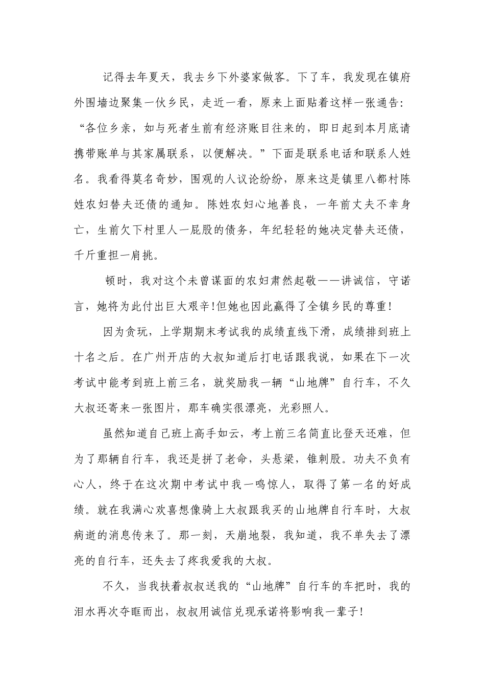 （主题班会）国旗下中小学师生个人讲话发言稿精彩开头7篇.docx_第3页
