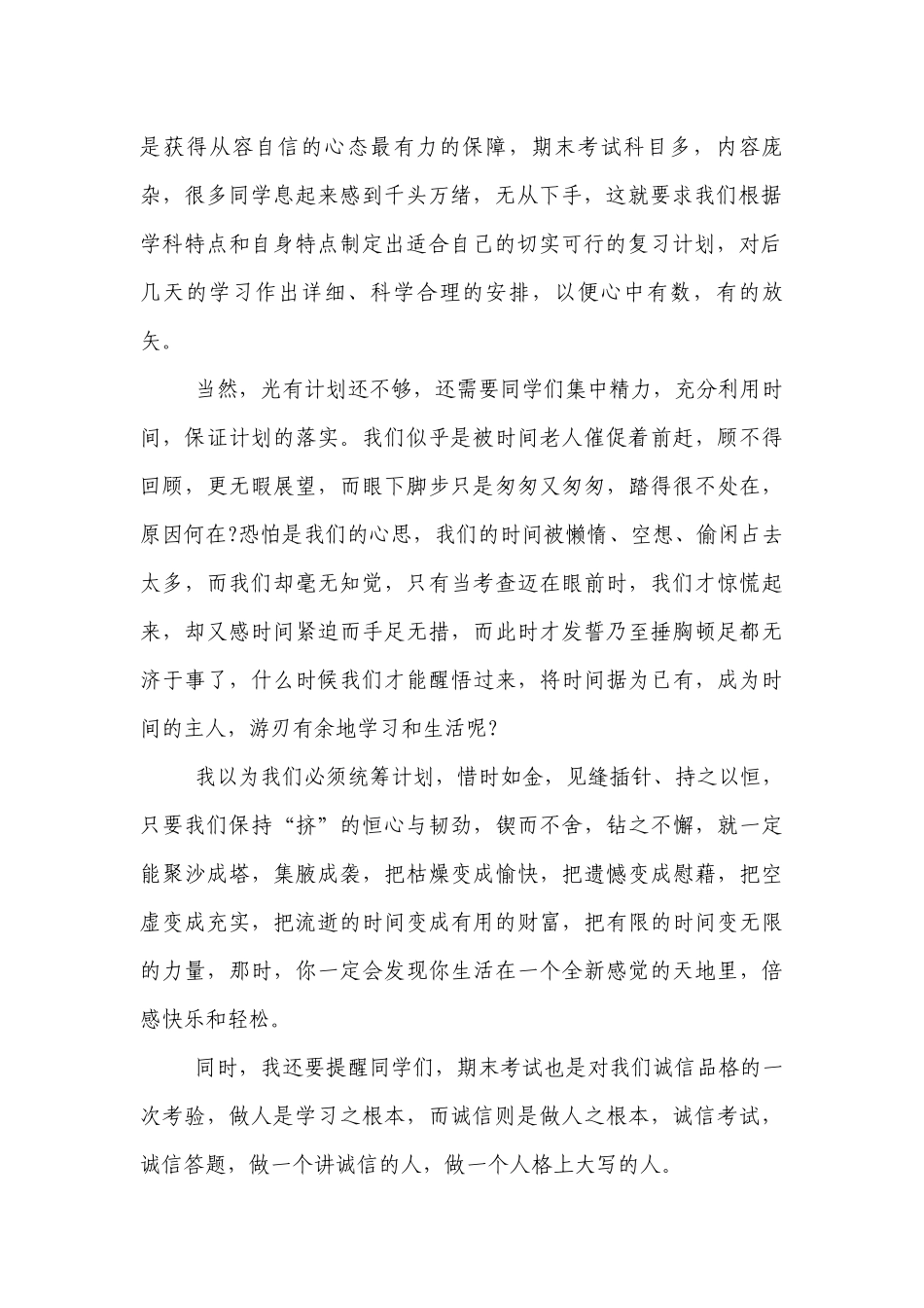 关于（主题班会）国旗下中小学师生的校长个人讲话发言稿内容7篇.docx_第2页
