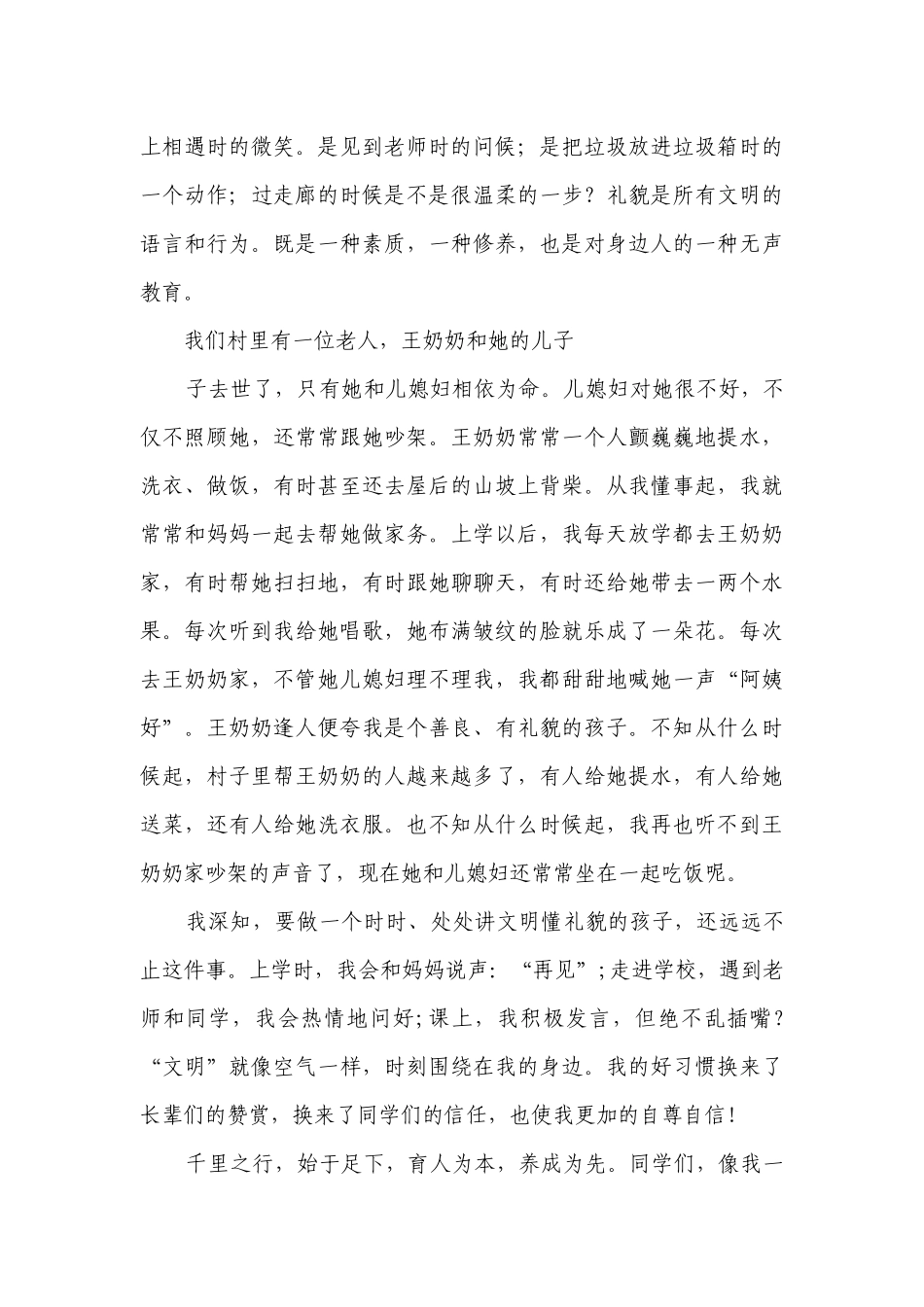 文明礼仪（主题班会）国旗下中小学师生讲话发言稿五分钟范文（通用）.docx_第3页