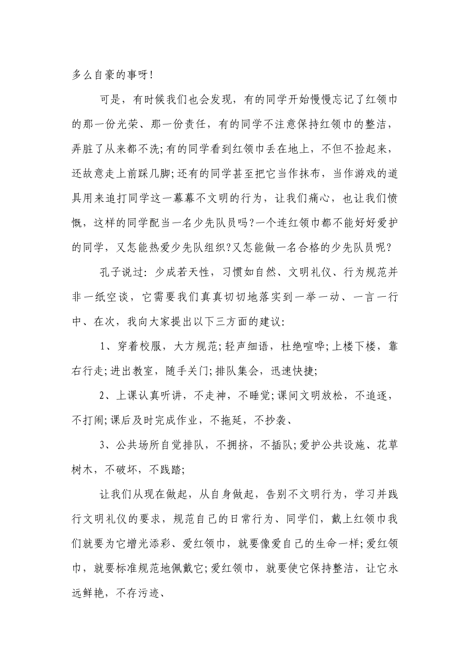 小学生关于（主题班会）国旗下中小学师生的个人讲话发言稿7篇.docx_第3页