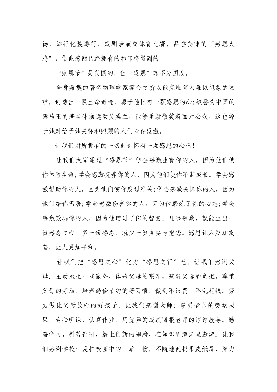 （主题班会）国旗下中小学师生老师讲话发言稿三分钟7篇.docx_第3页