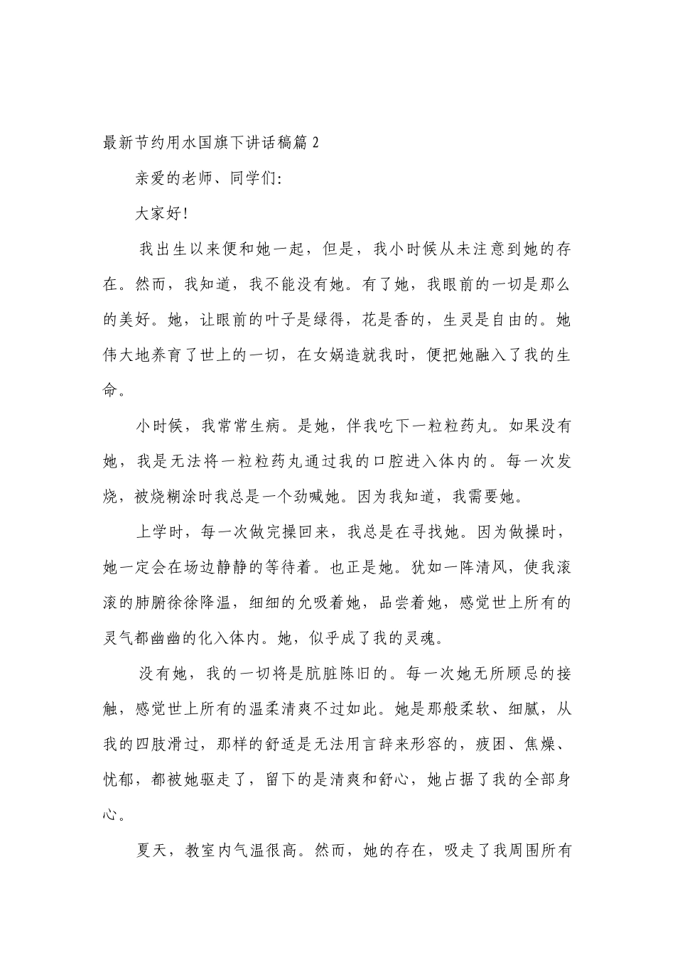 最新节约用水（主题班会）国旗下中小学师生讲话发言稿五篇.docx_第2页