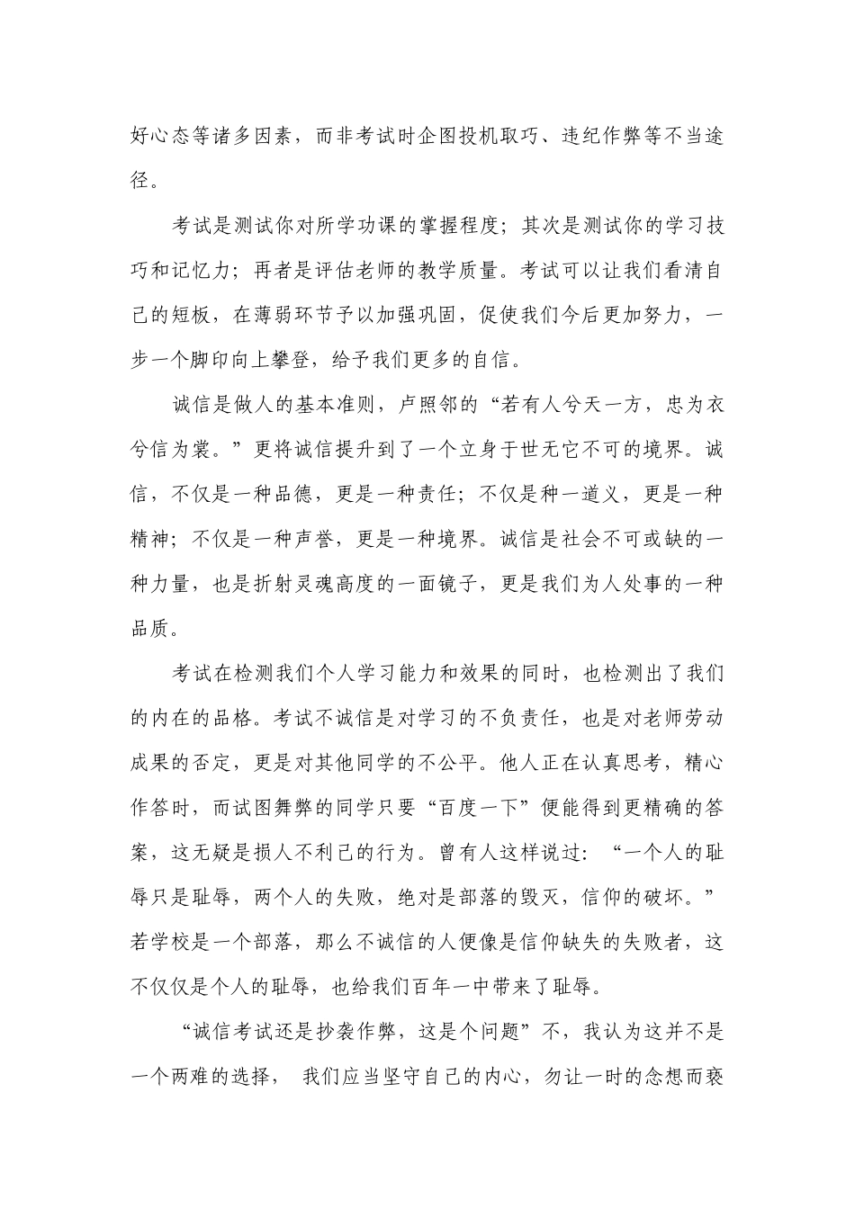 诚信考试（主题班会）国旗下中小学师生讲话发言稿2022年.docx_第3页