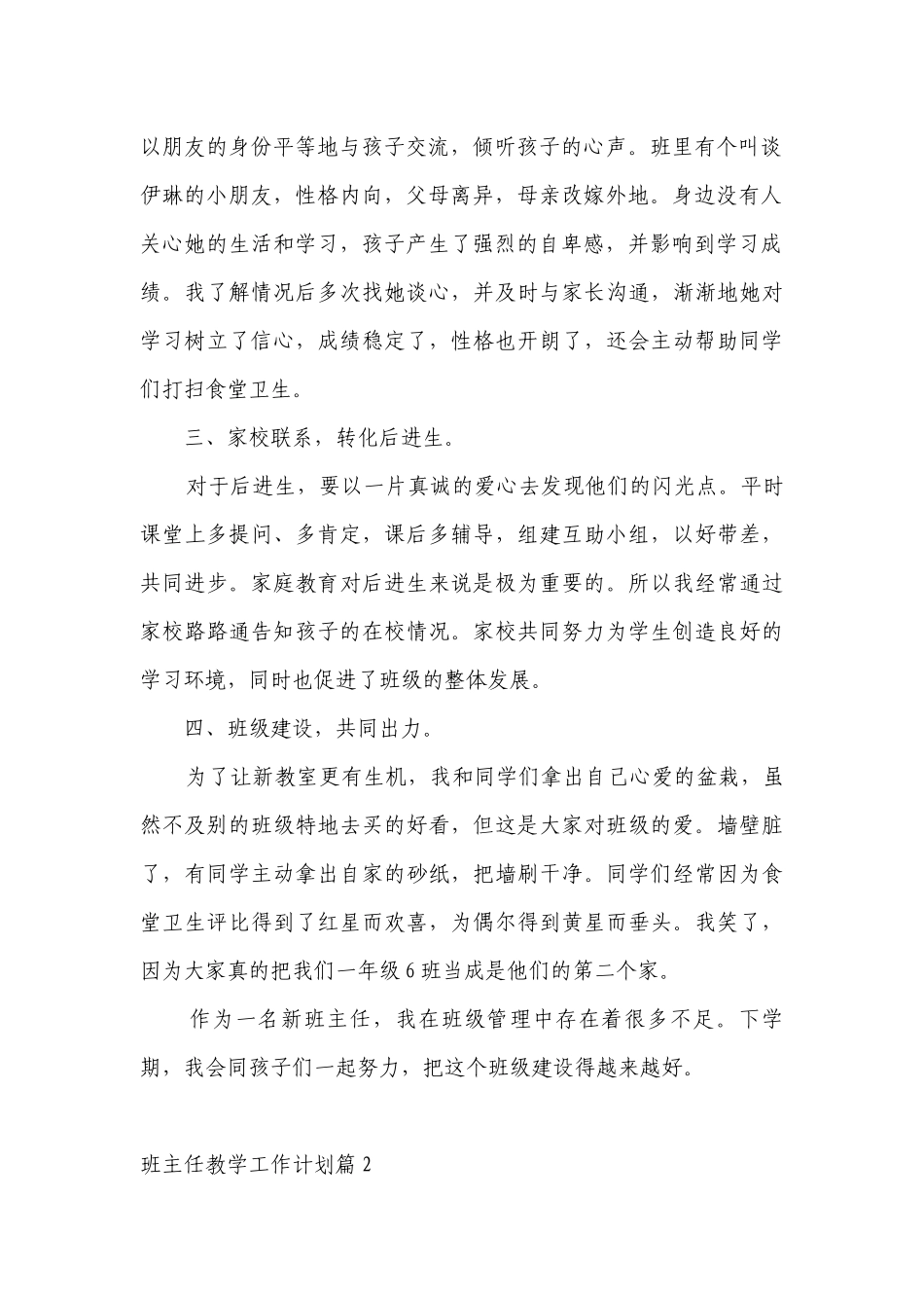 2023班主任教学工作计划目标措施7篇范文.docx_第2页