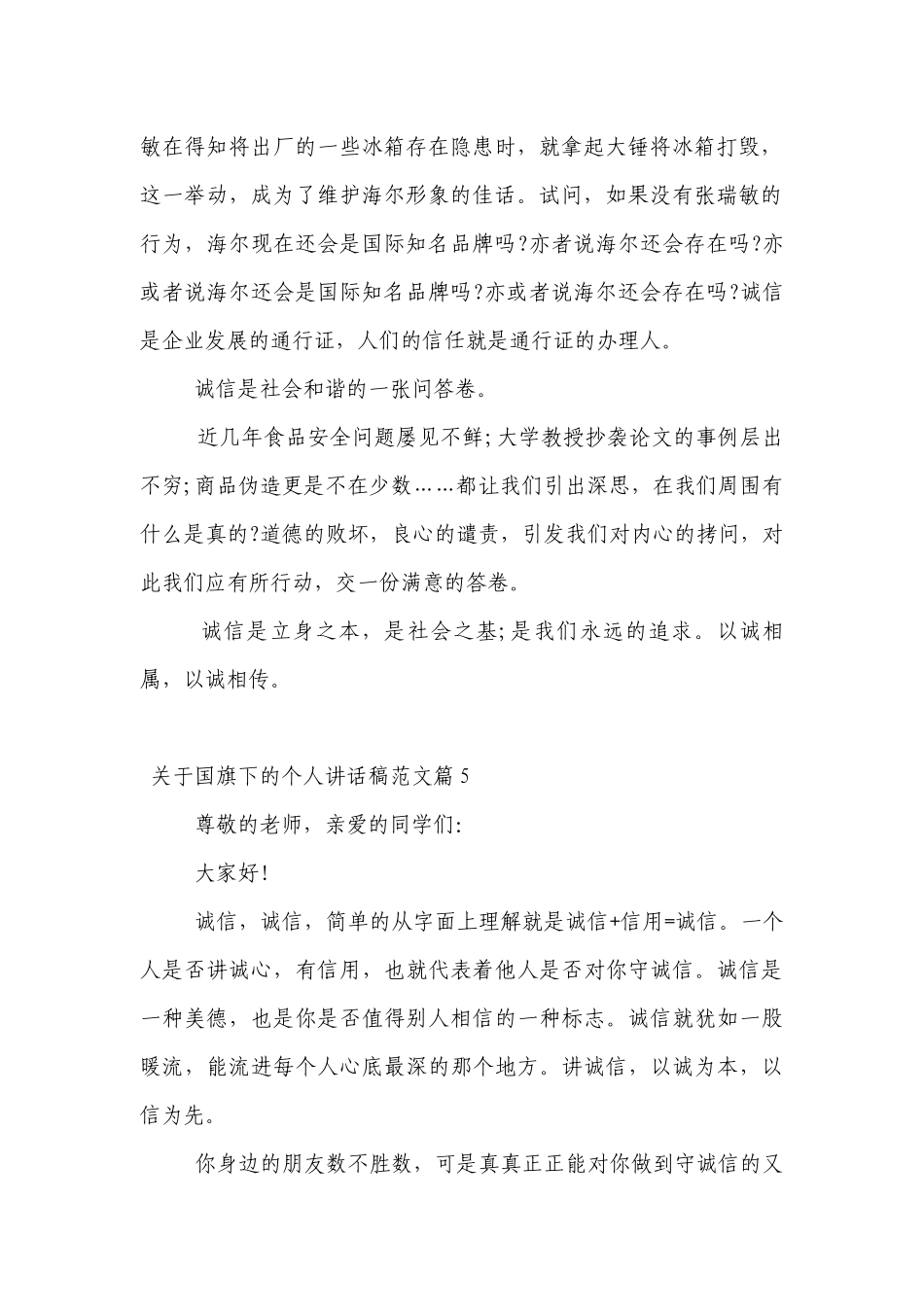 关于（主题班会）国旗下中小学师生的个人讲话发言稿范文7篇.docx_第2页