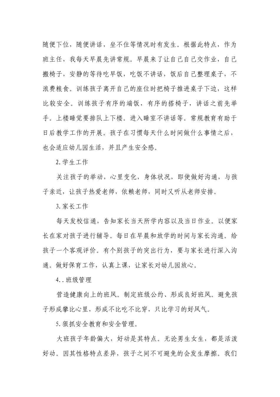 2023大班班主任教学工作计划目标措施5篇.docx_第2页