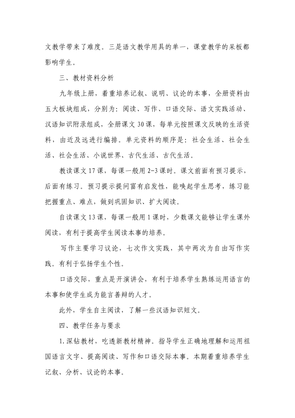 2023九年级教学工作计划目标措施7篇.docx_第2页