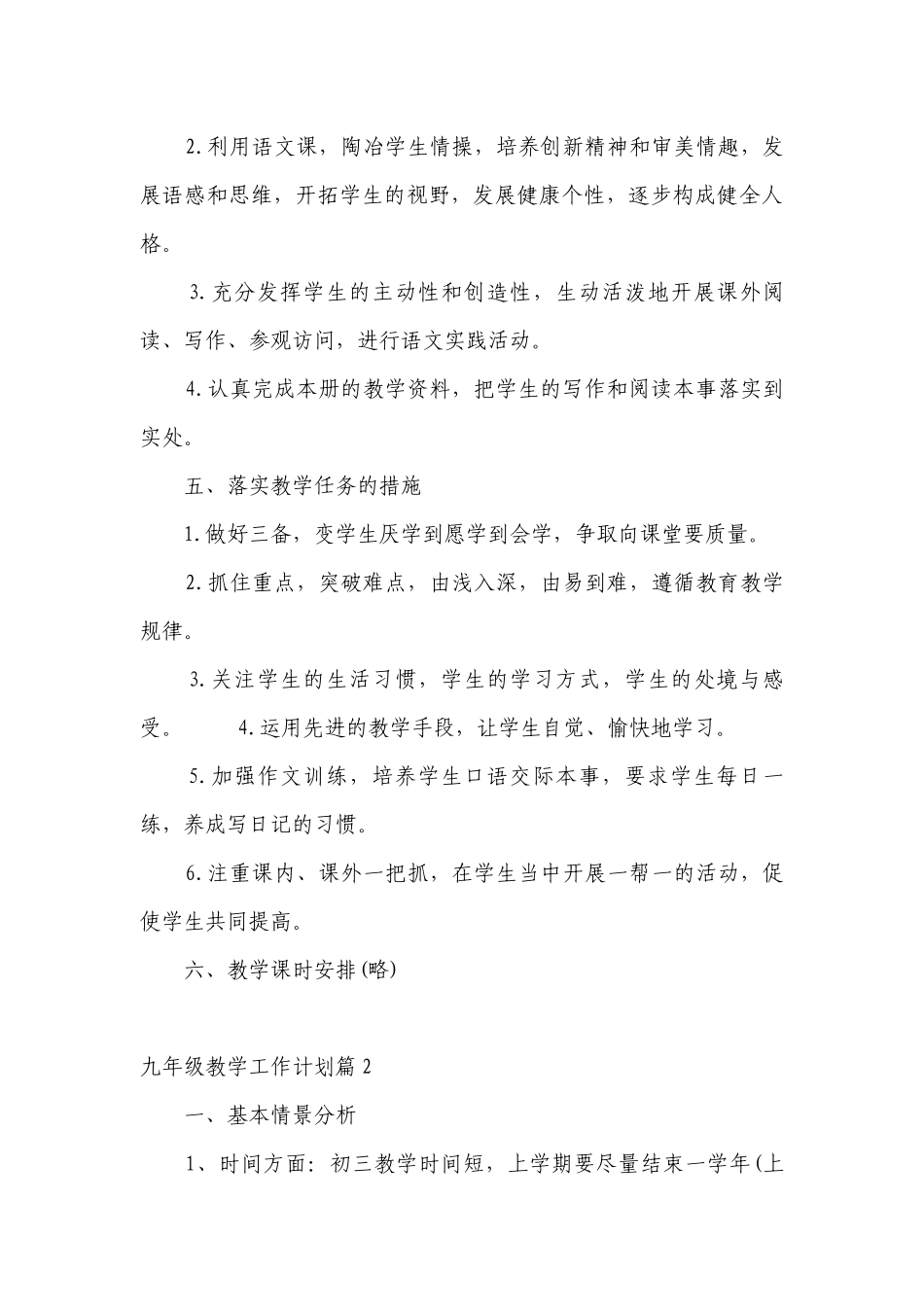 2023九年级教学工作计划目标措施7篇范文.docx_第3页