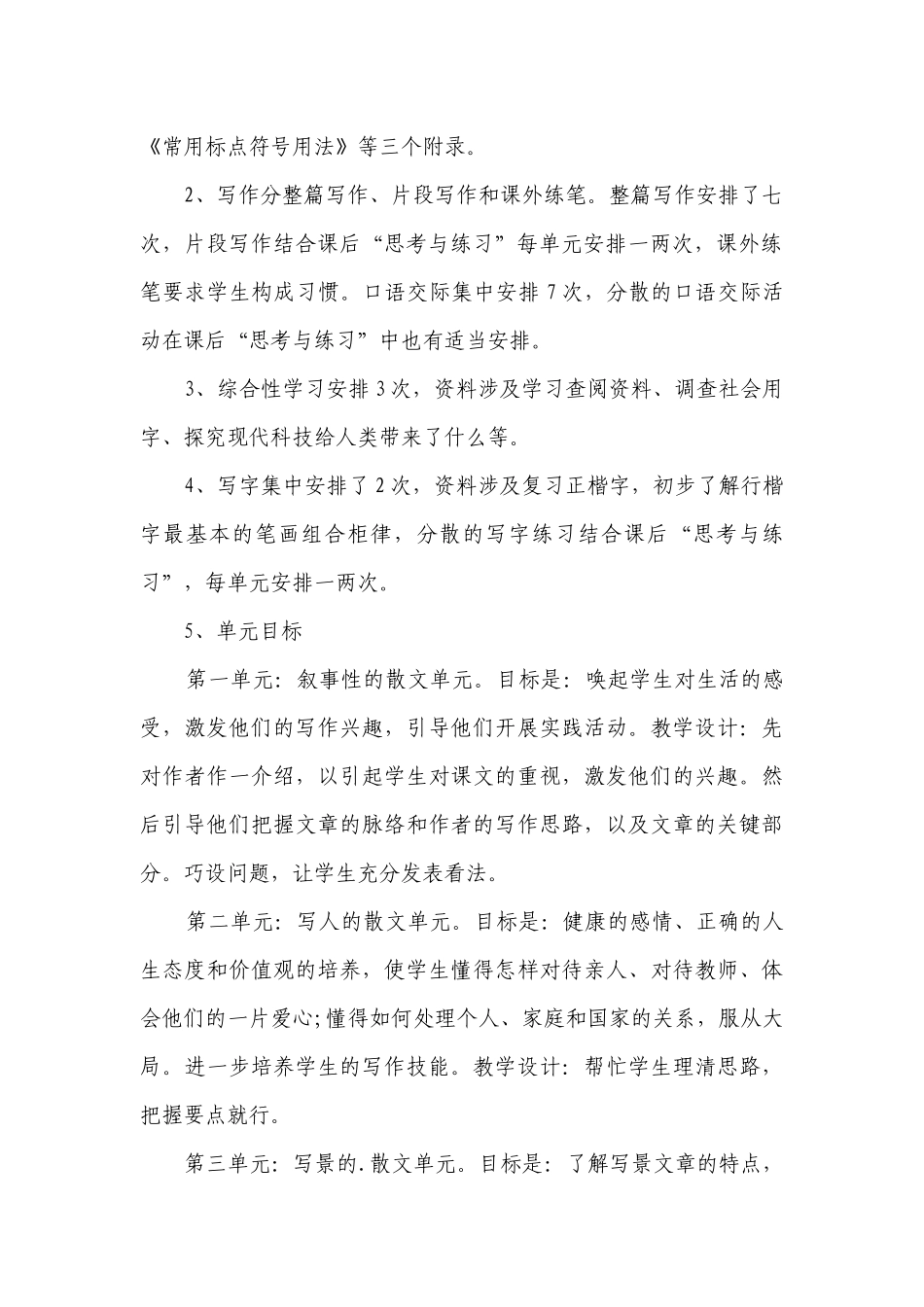 2023七年级语文教学计划目标措施范文.docx_第2页