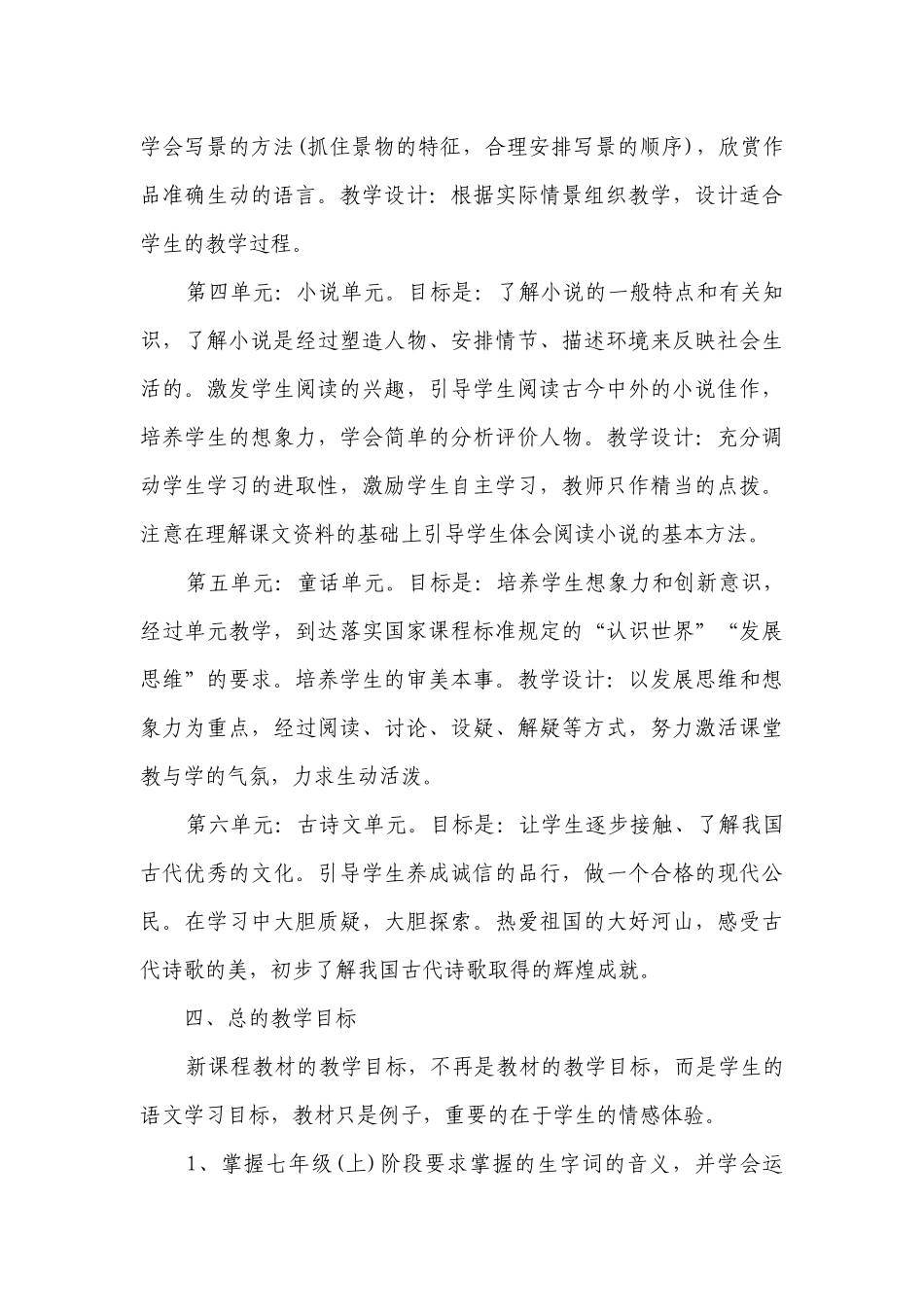 2023七年级语文教学计划目标措施范文5篇.docx_第3页