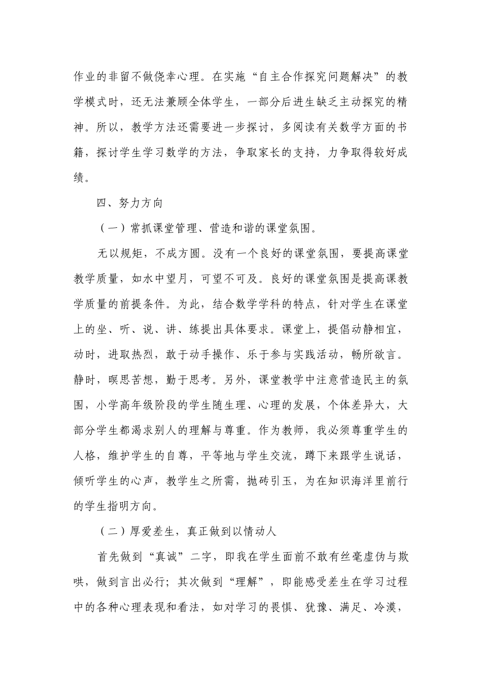 2023五年级教学工作计划目标措施7篇.docx_第2页