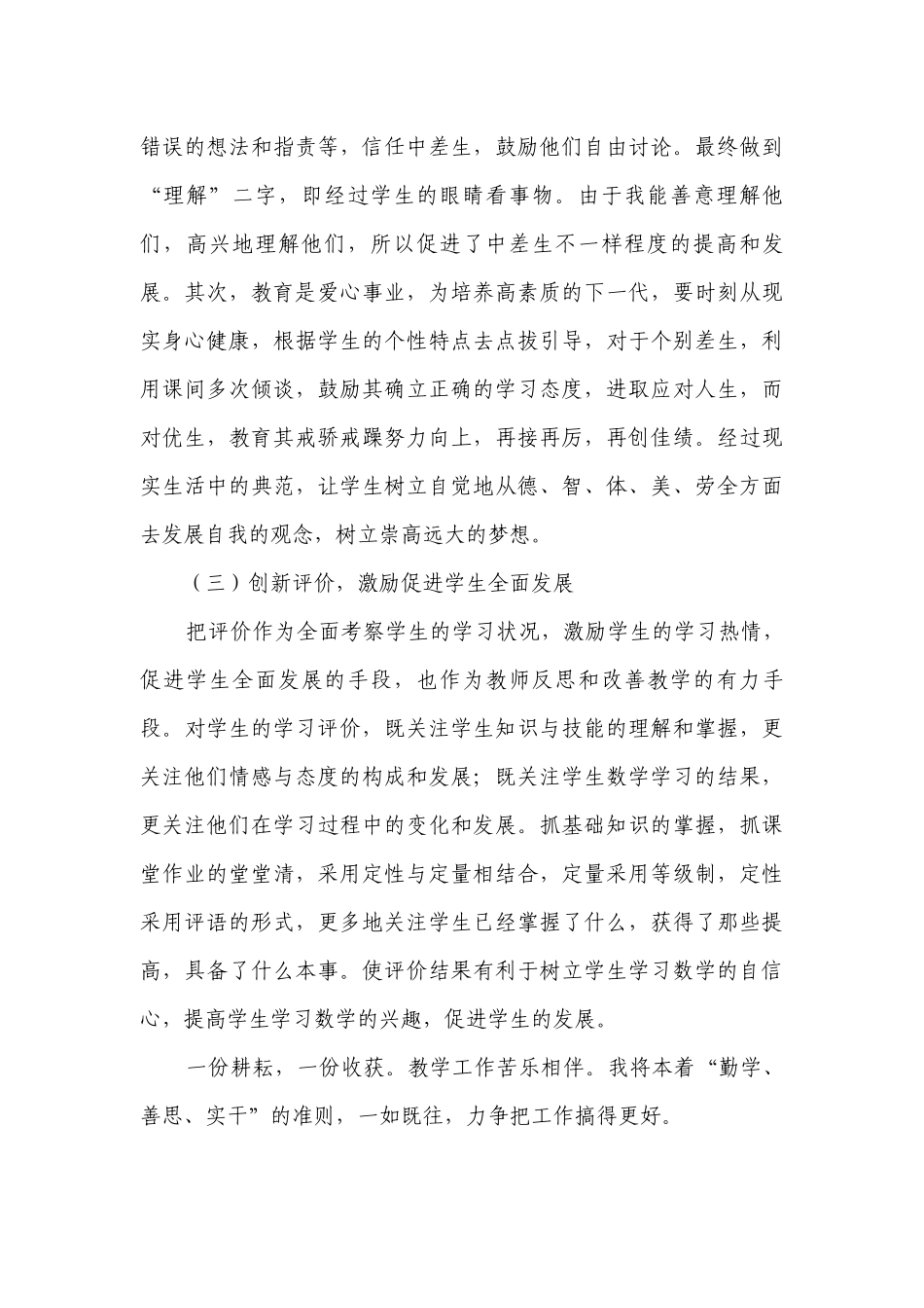 2023五年级教学工作计划目标措施7篇.docx_第3页
