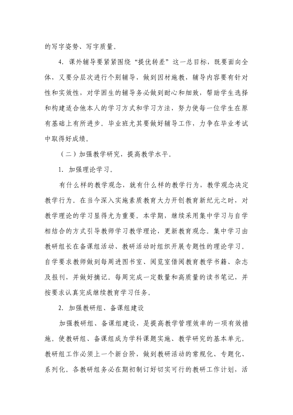 2023小学教导处年度工作计划目标措施5篇.docx_第3页