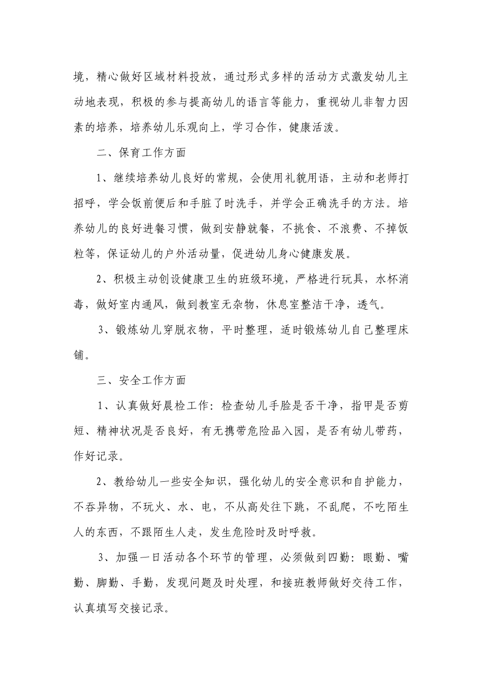 2023幼儿园老师教学工作计划目标措施5篇.docx_第2页