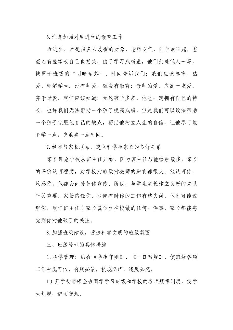 班主任下学期教学工作计划目标措施7篇.docx_第3页