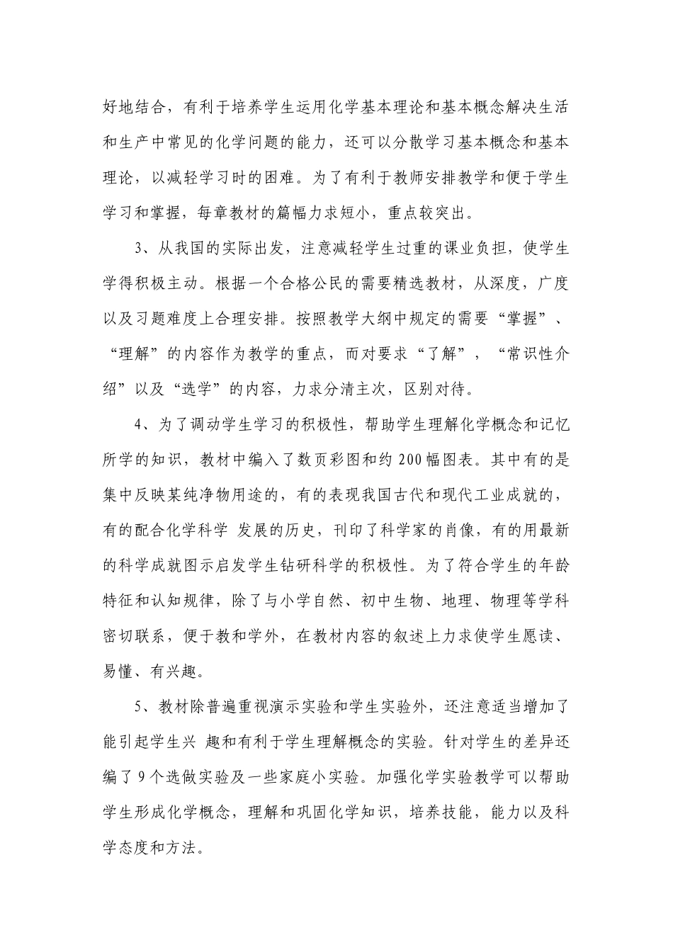 化学学科教学工作计划目标措施7篇.docx_第2页