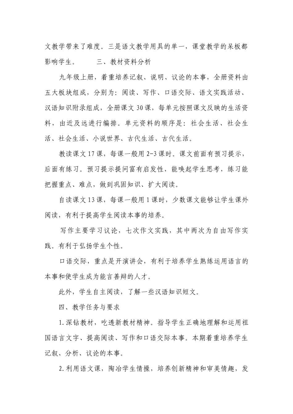九年级教学工作计划目标措施七篇范文.docx_第2页