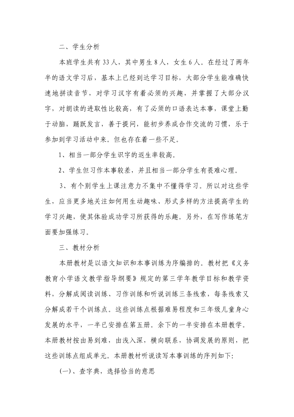 三年级语文教学工作计划目标措施5篇范文.docx_第2页
