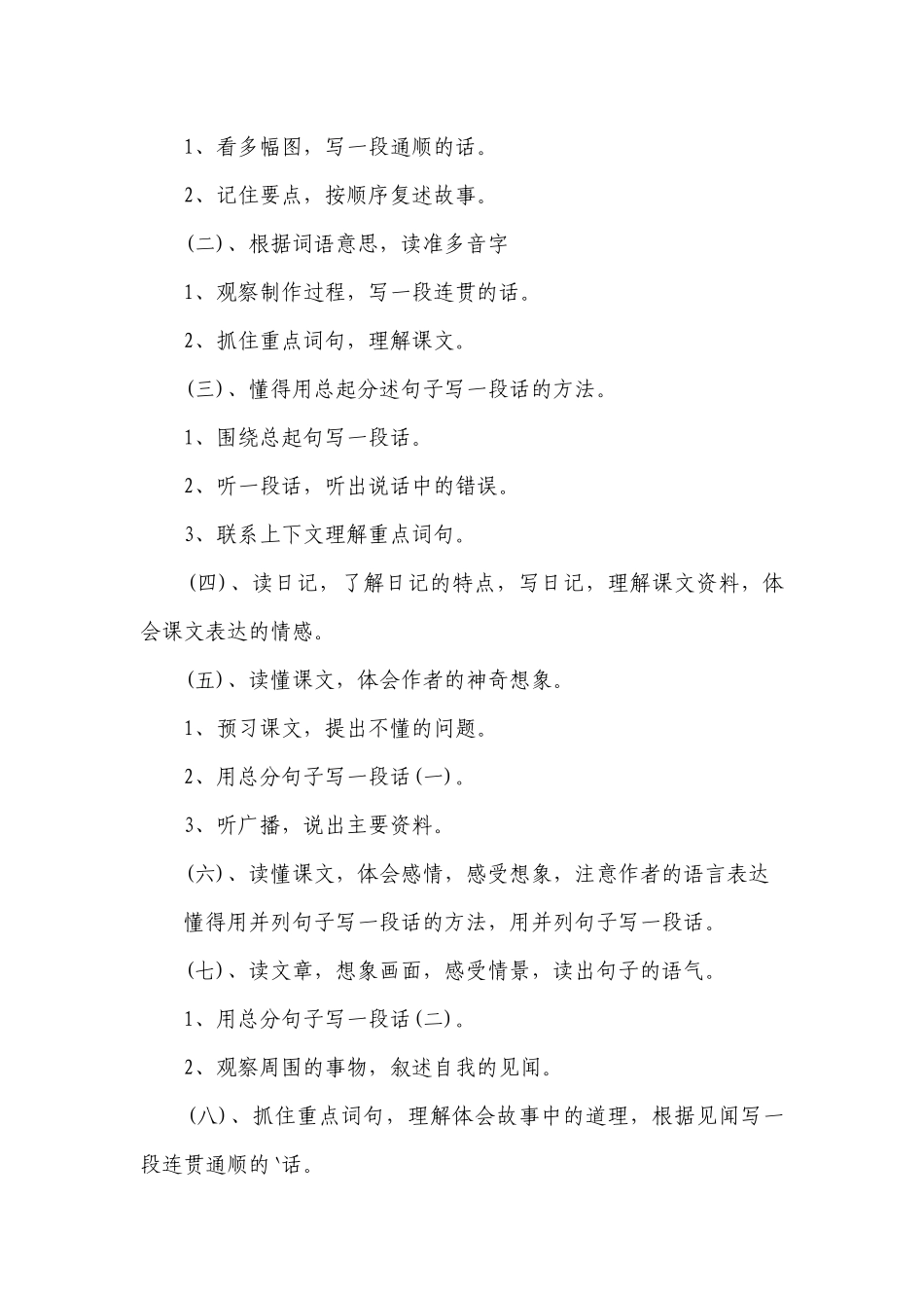 三年级语文教学工作计划目标措施5篇范文.docx_第3页