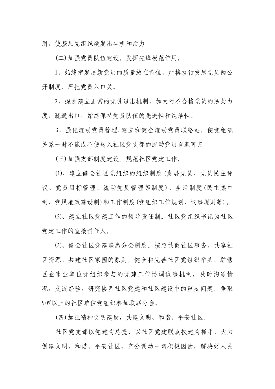 2023年度社区党建工作要点计划月历表（精选24篇）.docx_第2页
