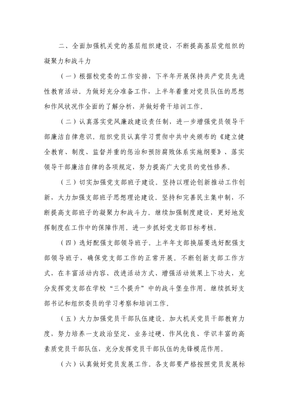 2023年机关党支部工作要点计划月历表范文（通用20篇）.docx_第2页