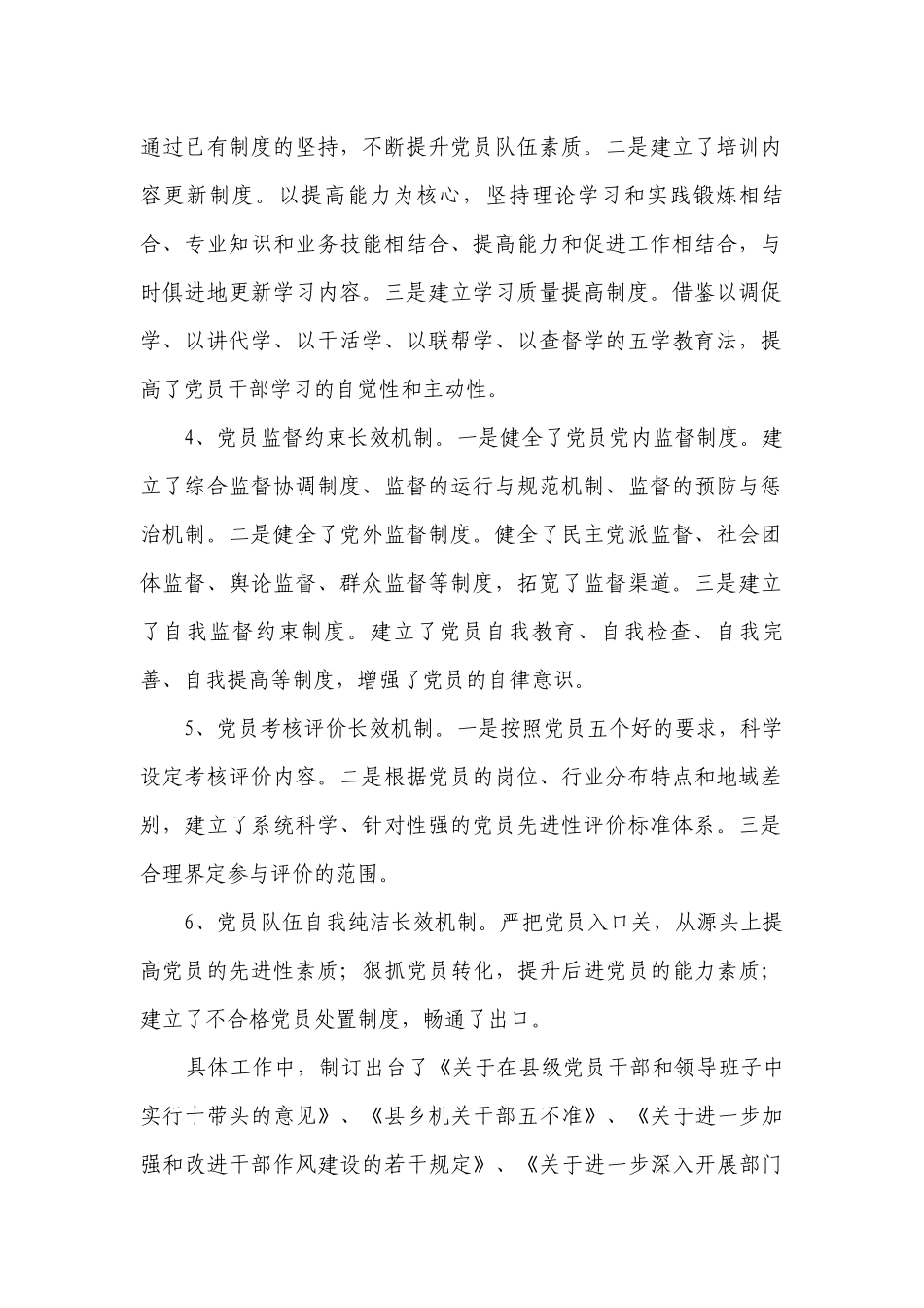 2023年基层党支部工作要点计划月历表（精选24篇）.docx_第2页