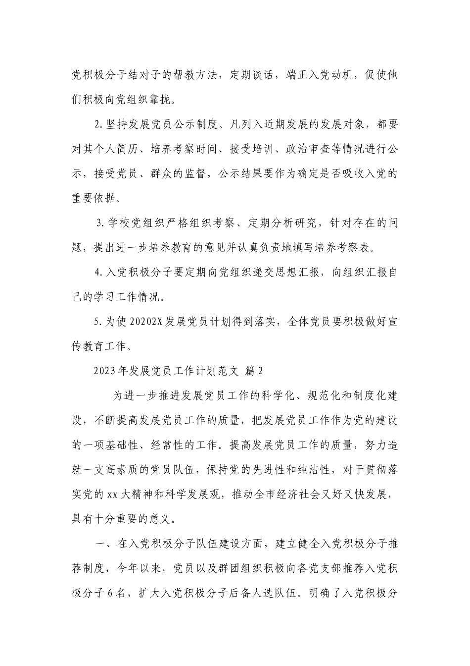 2023年发展党员工作要点计划月历表范文（精选23篇）.docx_第3页