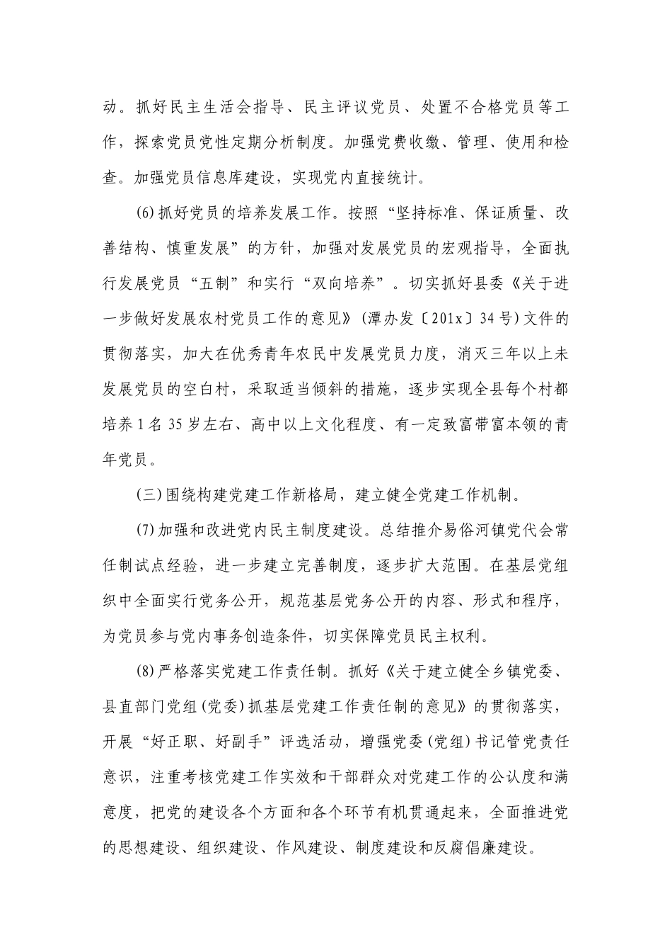2023年农村党建工作要点计划月历表（通用23篇）.docx_第3页