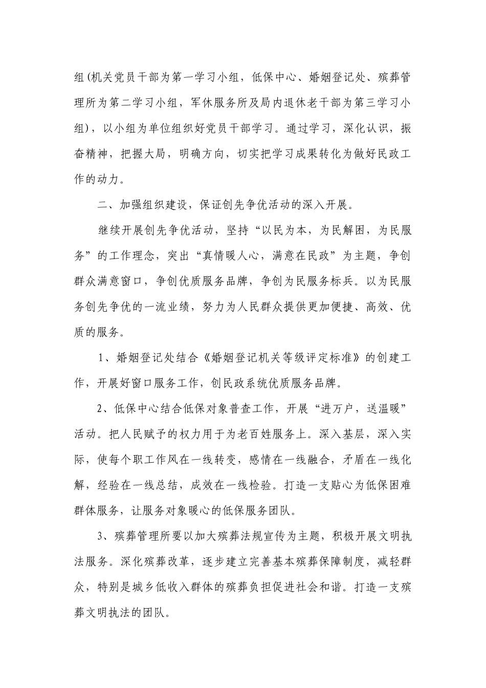 2023年机关党支部工作要点计划月历表（精选23篇）.docx_第2页