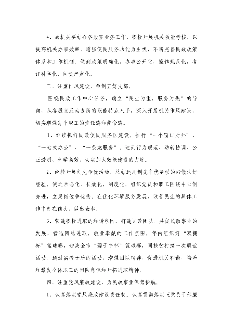 2023年机关党支部工作要点计划月历表（精选23篇）.docx_第3页