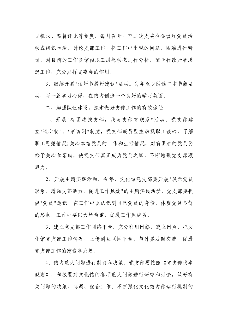 2023年农村党支部工作要点计划月历表（精选22篇）.docx_第2页