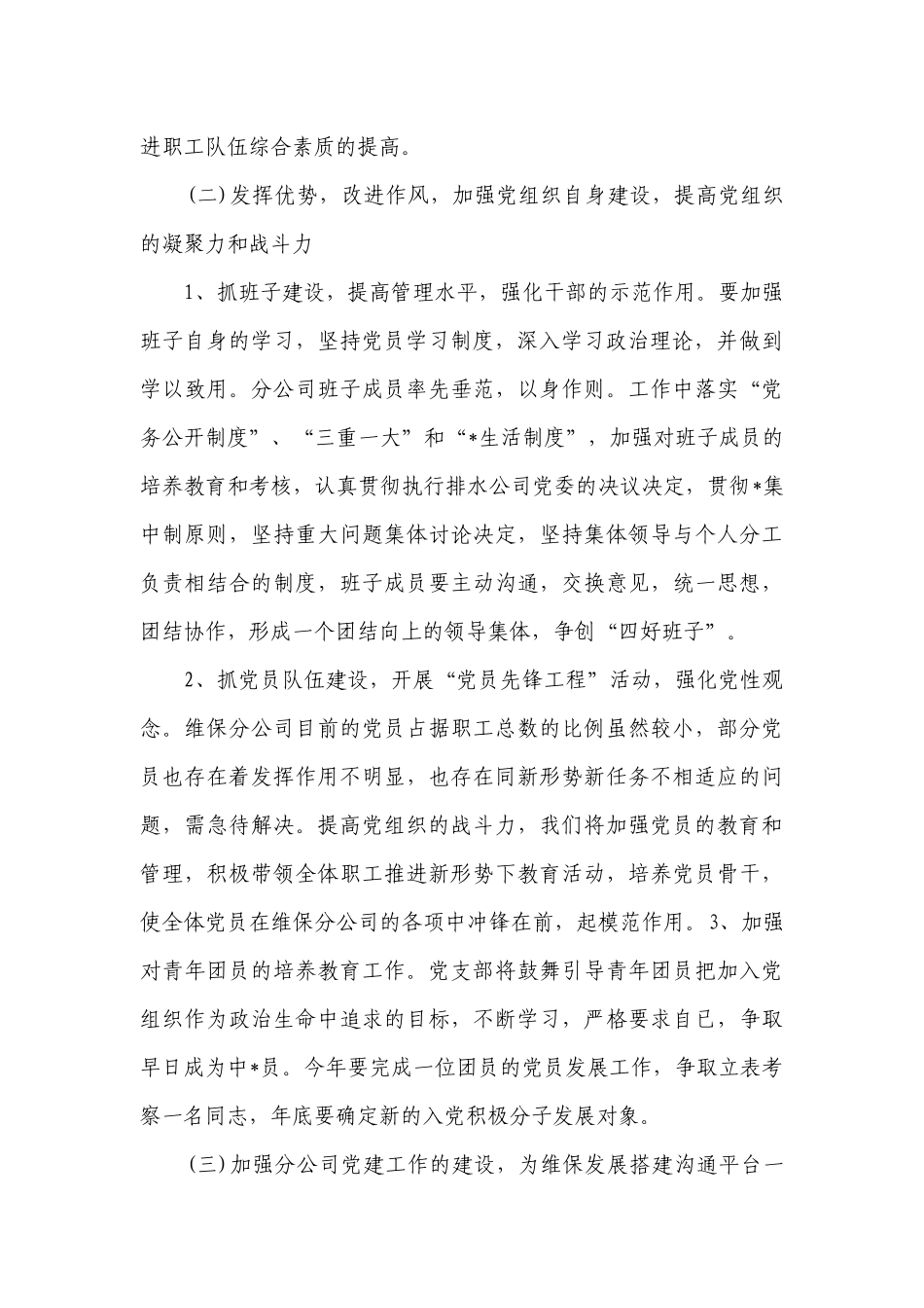 2023年企业党支部工作要点计划月历表（精选21篇）.docx_第3页