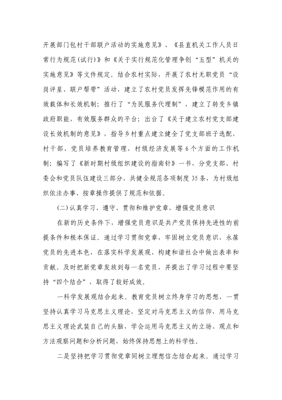 2023年基层党支部工作要点计划月历表范文（精选24篇）.docx_第3页