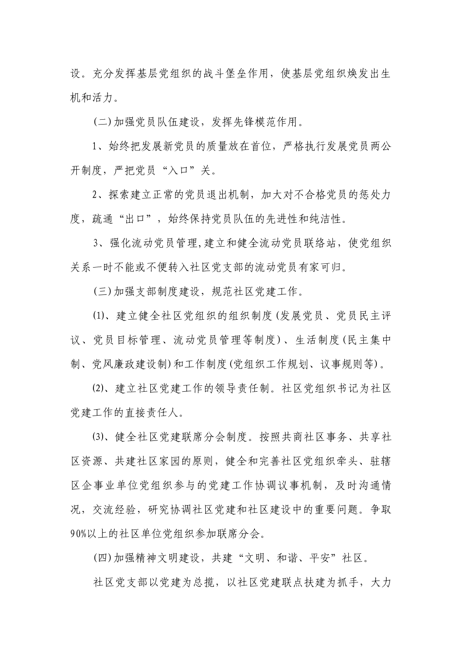 2023年社区党建工作要点计划月历表（通用20篇）.docx_第2页